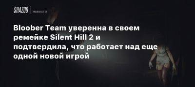 Bloober Team уверенна в своем ремейке Silent Hill 2 и подтвердила, что работает над еще одной новой игрой