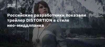 Российские разработчики показали трейлер DISTORTION в стиле нео-миддлпанка - beltion-game.com