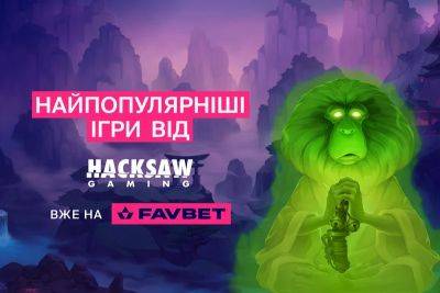 Лучшая игра 2023 года и другие хиты Hacksaw Gaming уже на FAVBET! - xsport.ua