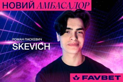 Украинский голос Dota 2 Роман «Skevich» Паскевич — внутри игры вместе с FAVBET