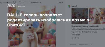 DALL-E теперь позволяет редактировать изображения прямо в ChatGPT