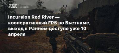 Incursion Red River — кооперативный FPS во Вьетнаме, выход в Раннем доступе уже 10 апреля