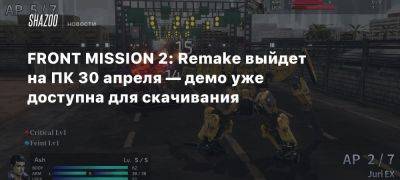 FRONT MISSION 2: Remake выйдет на ПК 30 апреля — демо уже доступно для скачивания - beltion-game.com - Для