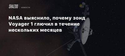 NASA выяснило, почему зонд Voyager 1 глючил в течение нескольких месяцев - beltion-game.com