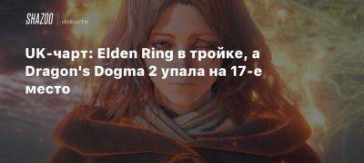 UK-чарт: Elden Ring в тройке, а Dragon’s Dogma 2 упала на 17-е место - beltion-game.com - Англия