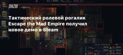 Europa Universalis - Тактический ролевой рогалик Escape the Mad Empire получил новое демо в Steam - beltion-game.com