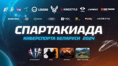 Стали известны победители Спартакиады Киберспорта Беларуси 2024 по StarCraft 2 и CS 2 - procyber.me - Белоруссия