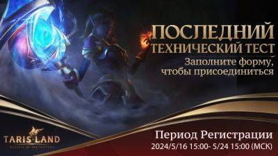 MMORPG Tarisland перед релизом проведет финальный технический тест на 10 тысяч человек