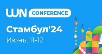 Присоединяйтесь к конференции WN Conference Istanbul'24, которая пройдет в Турции 11-12 июня