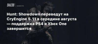 Hunt: Showdown переведут на CryEngine 5.11 в середине августа — поддержка PS4 и Xbox One завершится