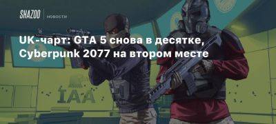 Mario Kart - UK-чарт: GTA 5 снова в десятке, Cyberpunk 2077 на втором месте - beltion-game.com - Англия