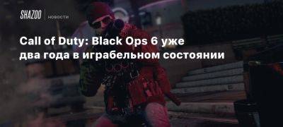 Call of Duty: Black Ops 6 уже два года в играбельном состоянии