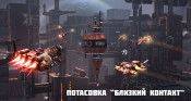 Потасовка “Близкий контакт” - star-conflict.com