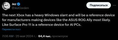 Xbox - Xbox от ASUS или Lenovo? Инсайдеры говорят, что следующая Xbox будет просто референсным дизайном - beltion-game.com