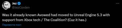 Графики нет, но Unreal Engine 5.3 будет — Avowed переведена на новый движок