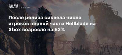 После релиза сиквела число игроков первой части Hellblade на Xbox возросло на 52%