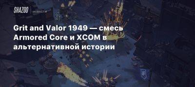 Grit and Valor 1949 — смесь Armored Core и XCOM в альтернативной истории - beltion-game.com