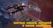 Специальное предложение! Элитные наборы кораблей в одном комплекте! - star-conflict.com