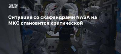 Ситуация со скафандрами NASA на МКС становится критической