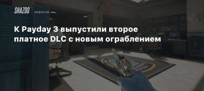 К Payday 3 выпустили второе платное DLC с новым ограблением