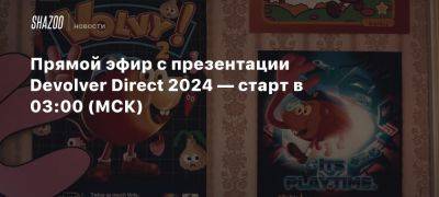 Прямой эфир с презентации Devolver Direct 2024 — старт в 03:00 (МСК)