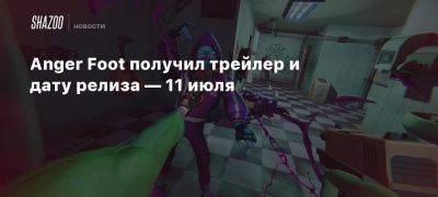 Anger Foot получила трейлер и дату релиза — 11 июля - beltion-game.com