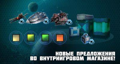 Star Conflict - Новые предложения во внутриигровом магазине! - star-conflict.com