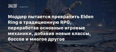 Моддер пытается превратить Elden Ring в традиционную RPG, переработав основные игровые механики, добавив новые классы, боссов и многое другое - beltion-game.com