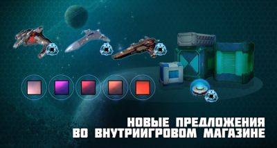 Star Conflict - Новые предложения во внутриигровом магазине! - star-conflict.com