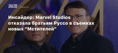 Шон Леви - Джефф Снайдер - Инсайдер: Marvel Studios отказала братьям Руссо в съемках новых «Мстителей» - beltion-game.com