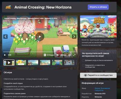 В VK Play появились The Legend of Zelda: Tears of the Kingdom и Animal Crossing: New Horizons - beltion-game.com