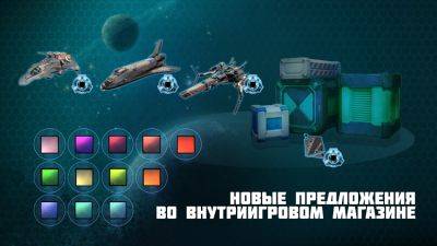 Star Conflict - Новые предложения во внутриигровом магазине! - star-conflict.com