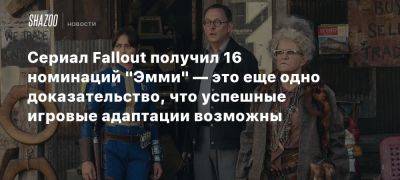 Сериал Fallout получил 16 номинаций «Эмми» — это еще одно доказательство, что успешные игровые адаптации возможны