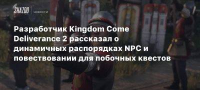 Разработчик Kingdom Come Deliverance 2 рассказал о динамичных распорядках NPC и повествовании для побочных квестов