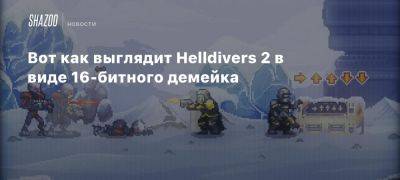 Вот как выглядит Helldivers 2 в виде 16-битного демейка