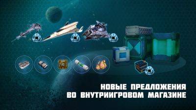 Star Conflict - Новые предложения во внутриигровом магазине! - star-conflict.com