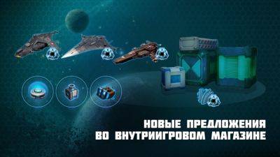 Star Conflict - Новые предложения во внутриигровом магазине! - star-conflict.com