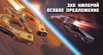 Особое предложение в официальном магазине! - star-conflict.com