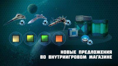 Star Conflict - Новые предложения во внутриигровом магазине! - star-conflict.com