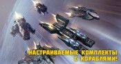 Typhon Star-Conflict - Специальное предложение! Настраиваемые комплекты с кораблями! - star-conflict.com