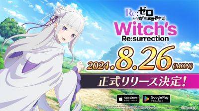 Re:Zero Witch’s Re:surrection выйдет на смартфонах уже 26 августа - beltion-game.com - Япония