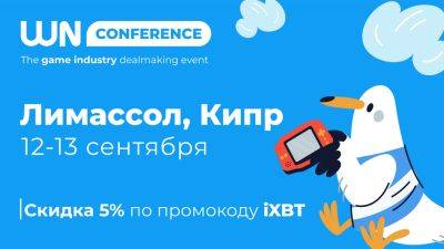 Уже 12-13 сентября продлите своё лето в солнечном Лимассоле на WN Conference Cyprus’24! - ixbt.games - Кипр