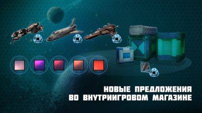 Star Conflict - Новые предложения во внутриигровом магазине! - star-conflict.com