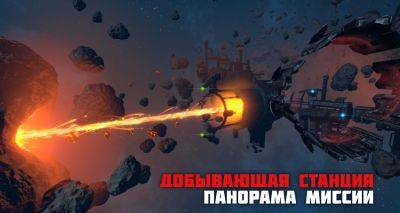 Панорама миссии "Добывающая станция" - star-conflict.com