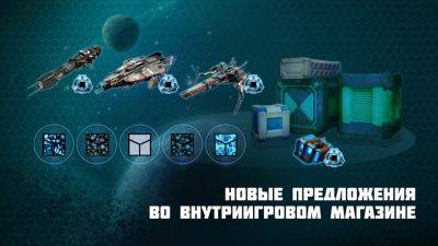 Star Conflict - Новые предложения во внутриигровом магазине! - star-conflict.com