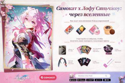 «Самокат» и Honkai: Star Rail запустили коллаборацию - beltion-game.com