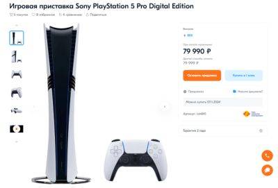 PS5 Pro: прогноз по продажам от аналитика и стоимость предзаказа в РФ - beltion-game.com - Россия - Сша