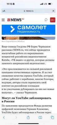 В Российском медиаполе множатся фейки о полной блокировке «Ютуба» в России